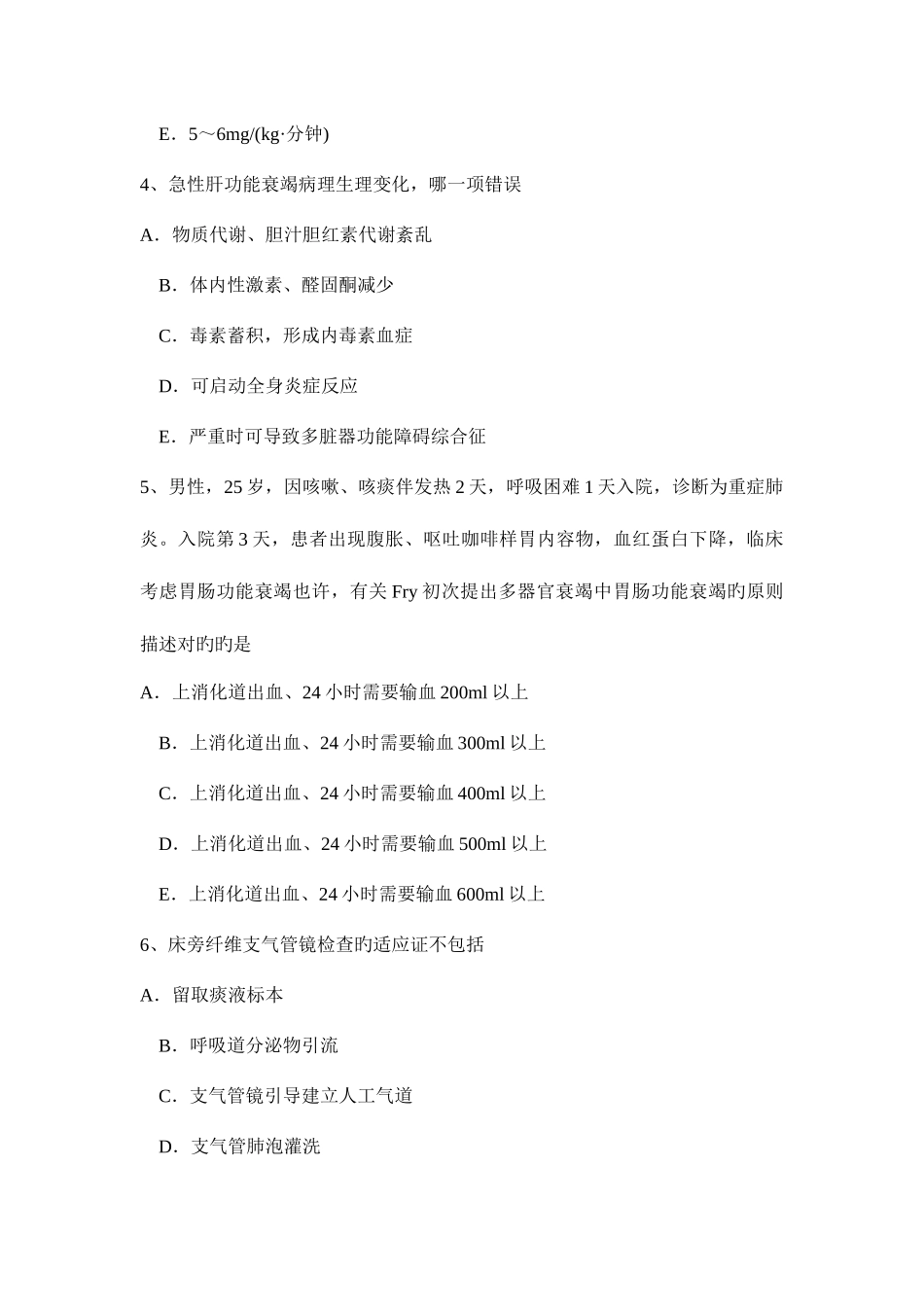 2025年下半年天津重症医学科主治医师考试试卷_第2页