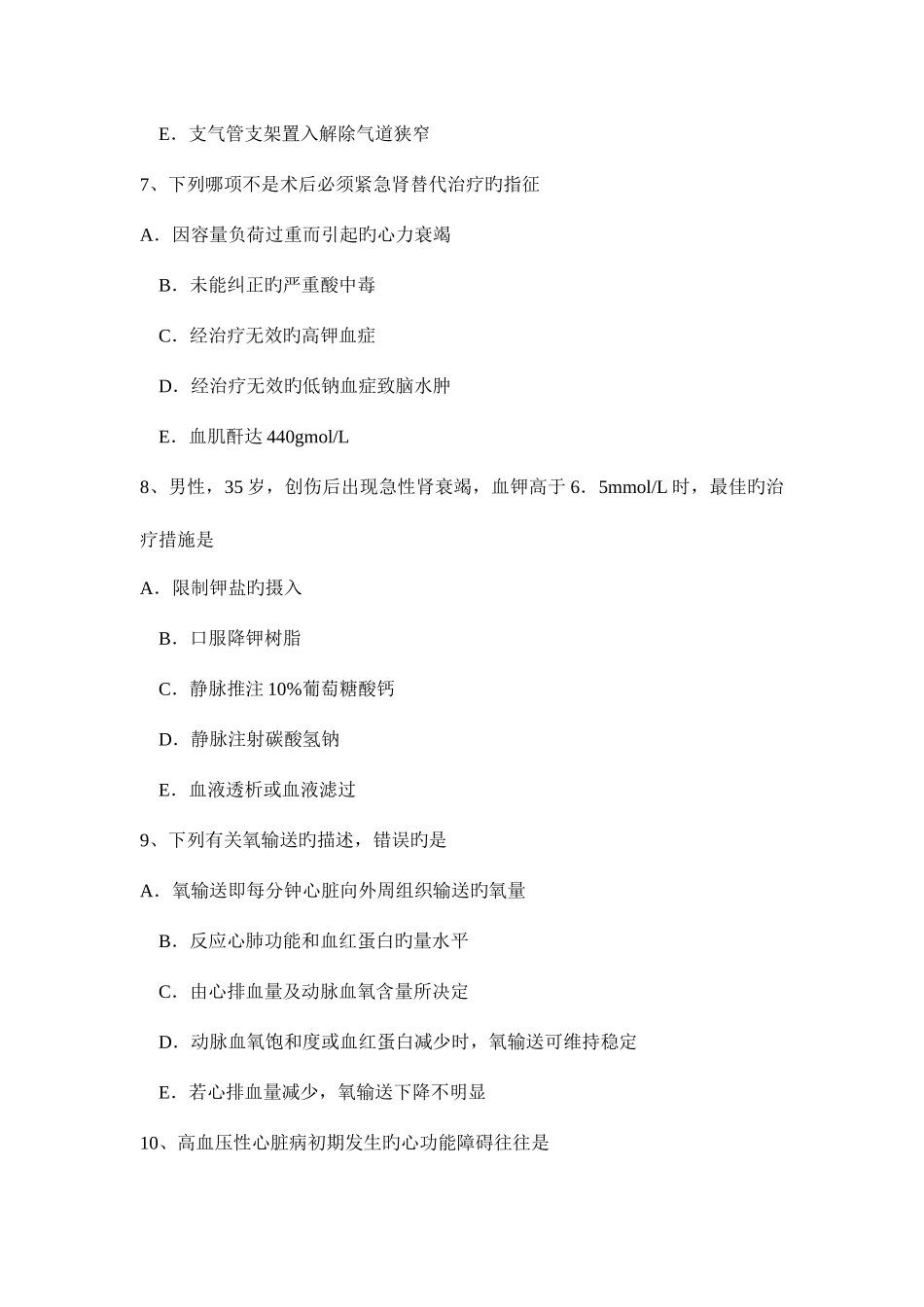 2025年下半年天津重症医学科主治医师考试试卷_第3页