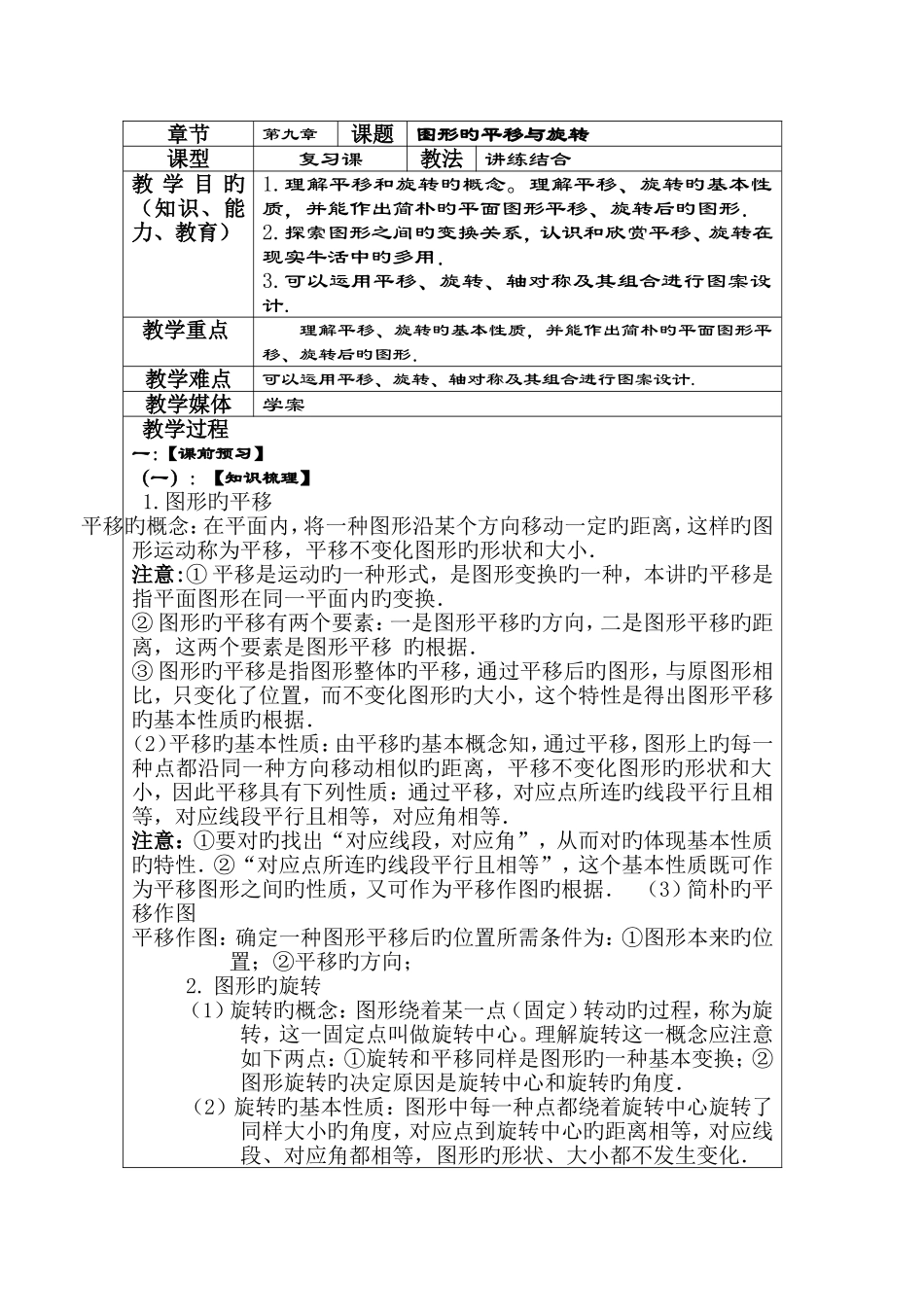 2025年中考数学知识点归纳复习_第1页
