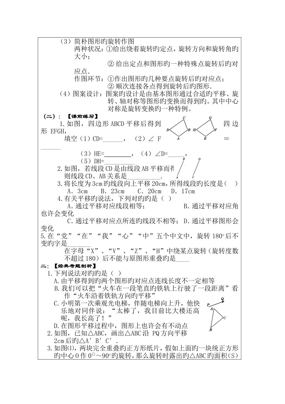 2025年中考数学知识点归纳复习_第2页