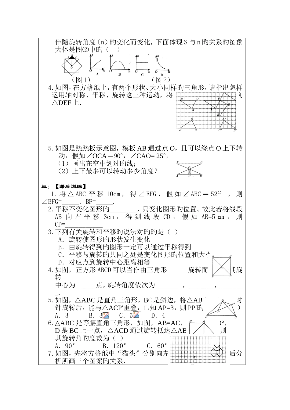 2025年中考数学知识点归纳复习_第3页