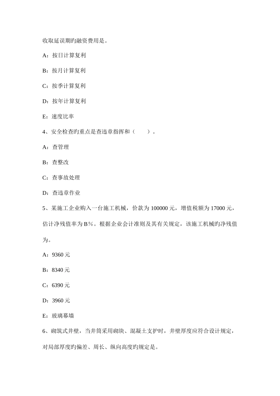 2025年下半年广东省一级建造师项目合同管理风险控制考试试卷_第2页