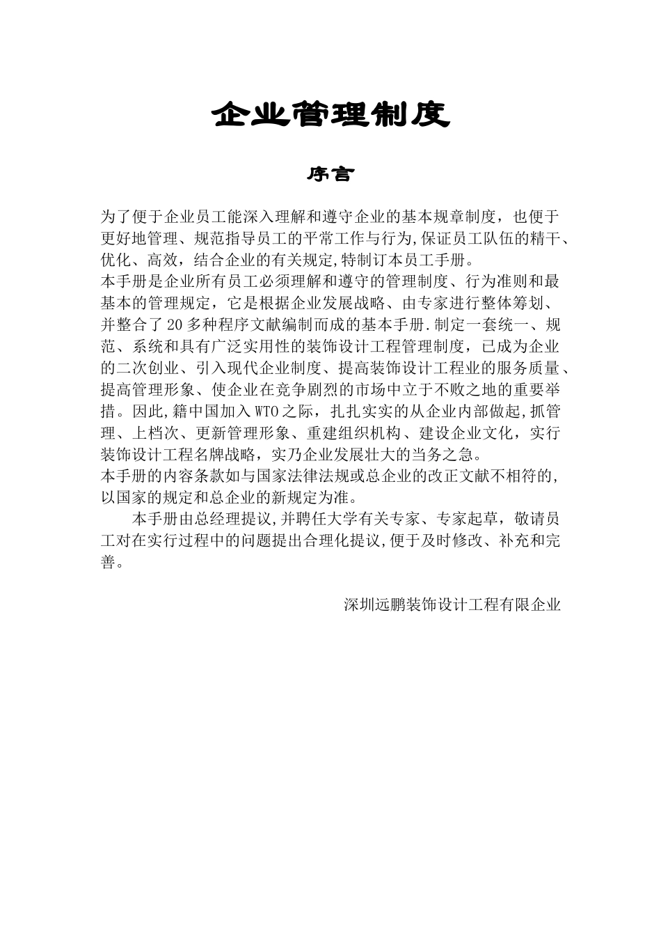 2025年全套公司管理制度_第1页