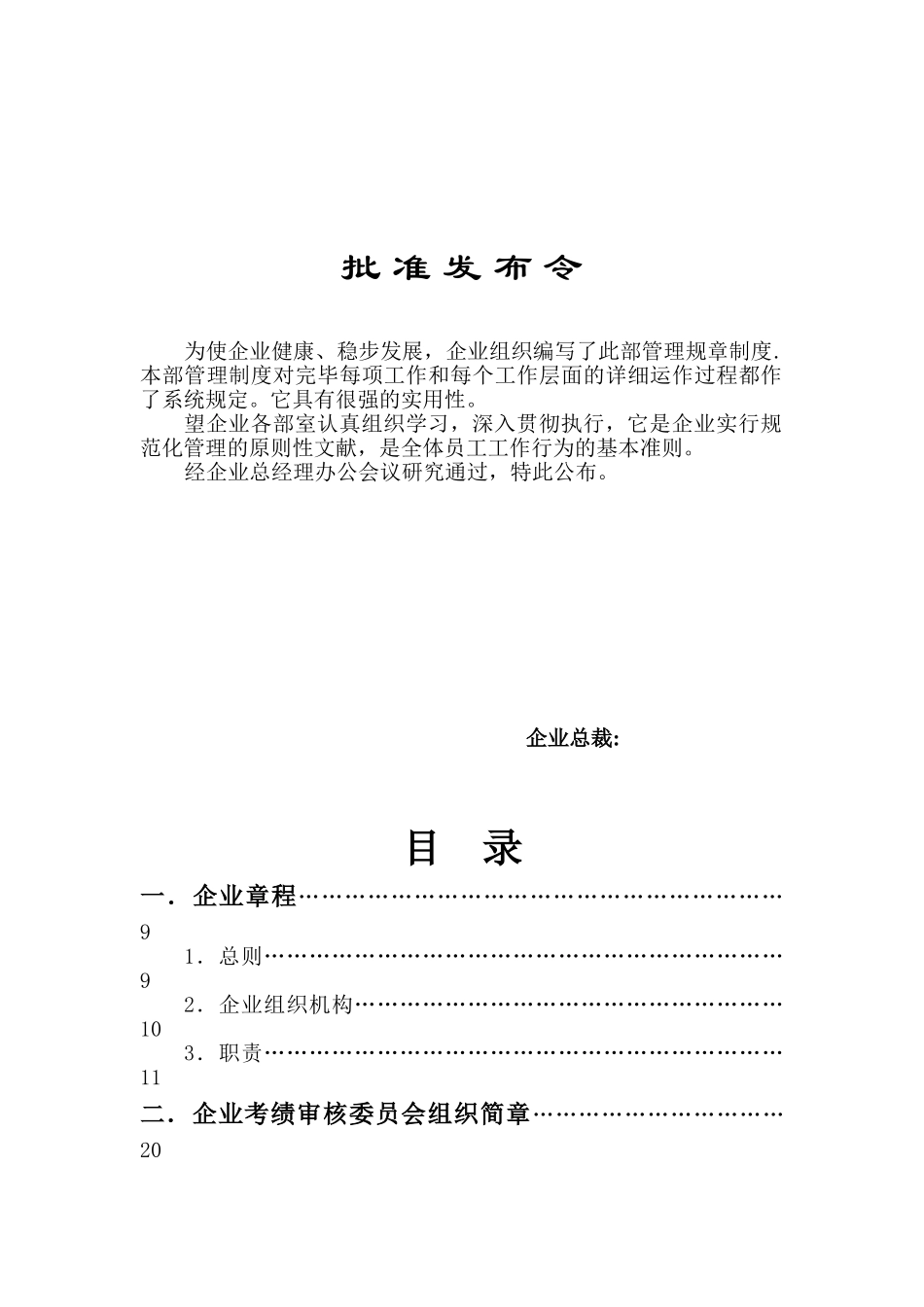 2025年全套公司管理制度_第2页