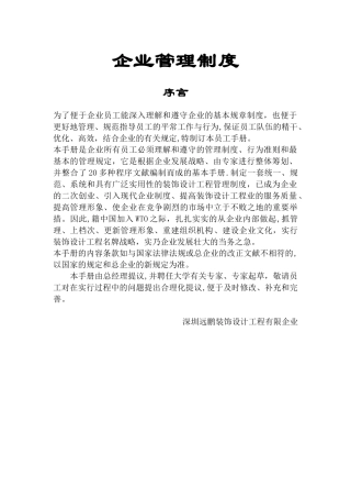 2025年全套公司管理制度