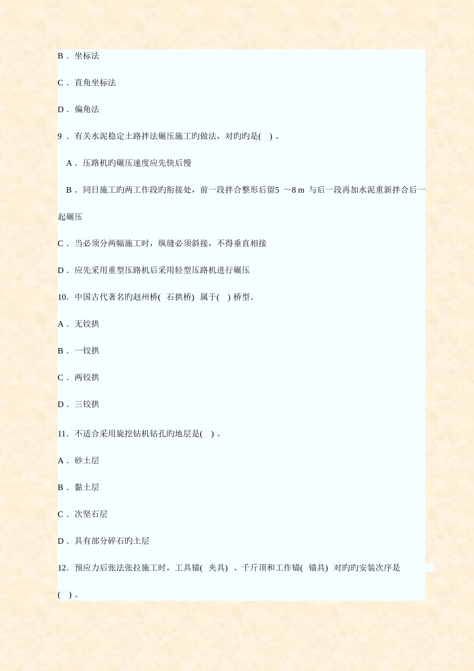 2025年二级建造师公路工程管理与实务试卷及答案_第3页