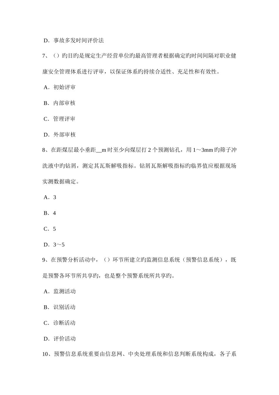 2025年上半年湖南省安全工程师安全生产法发生中毒窒息事故后要科学救人考试试卷_第3页