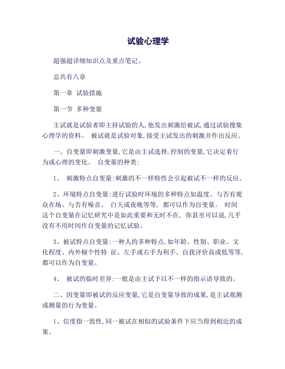 2025年《实验心理学》朱滢版知识点讲解及个人_第1页