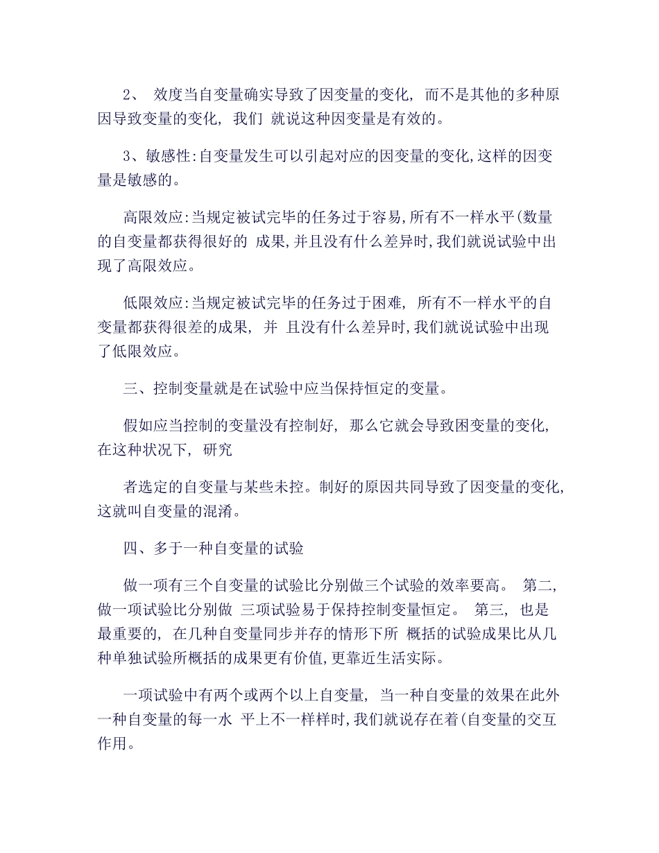 2025年《实验心理学》朱滢版知识点讲解及个人_第2页