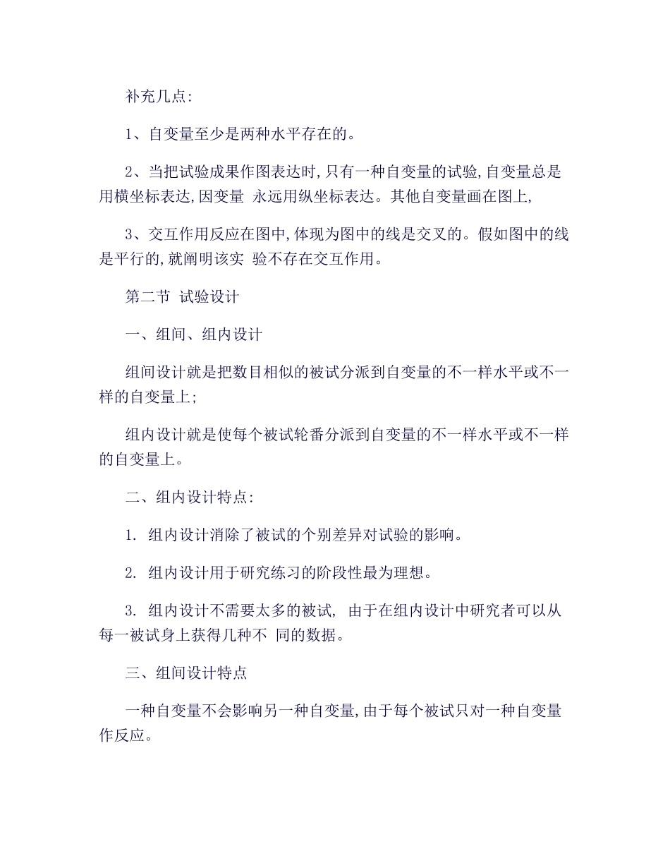 2025年《实验心理学》朱滢版知识点讲解及个人_第3页