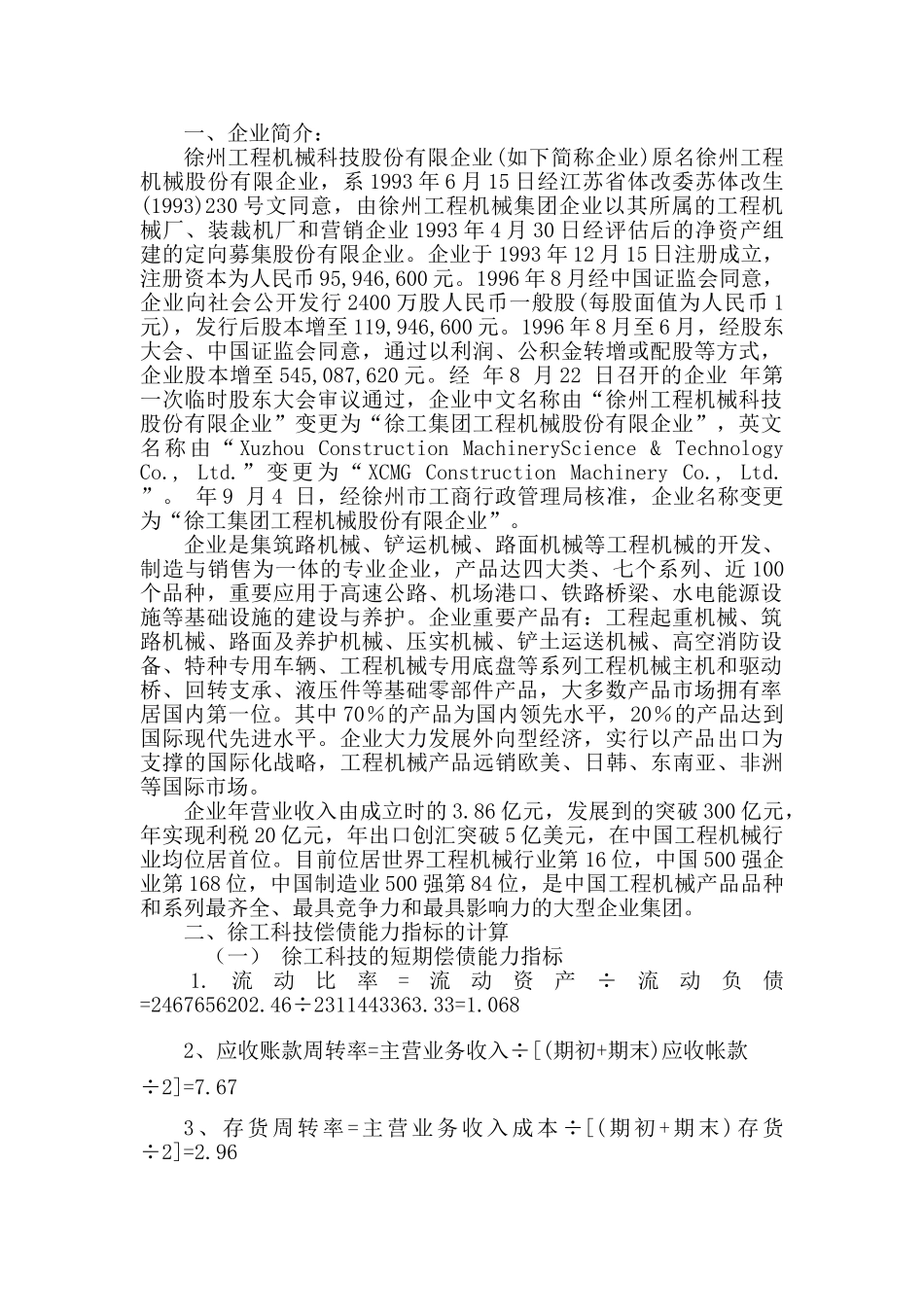 2025年电大中央电大财务报表分析第一次形成性考核作业_第1页