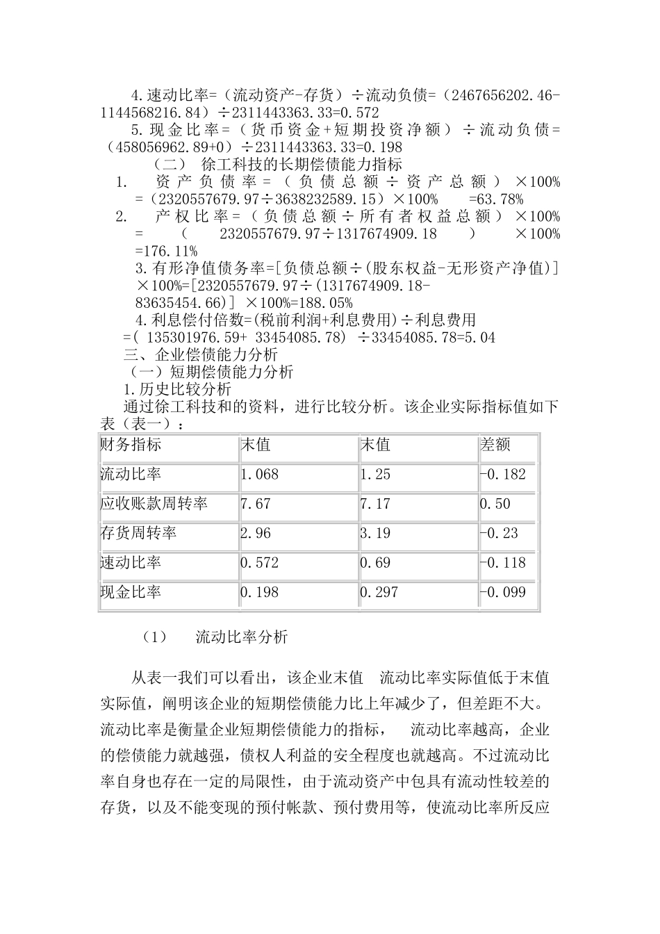 2025年电大中央电大财务报表分析第一次形成性考核作业_第2页