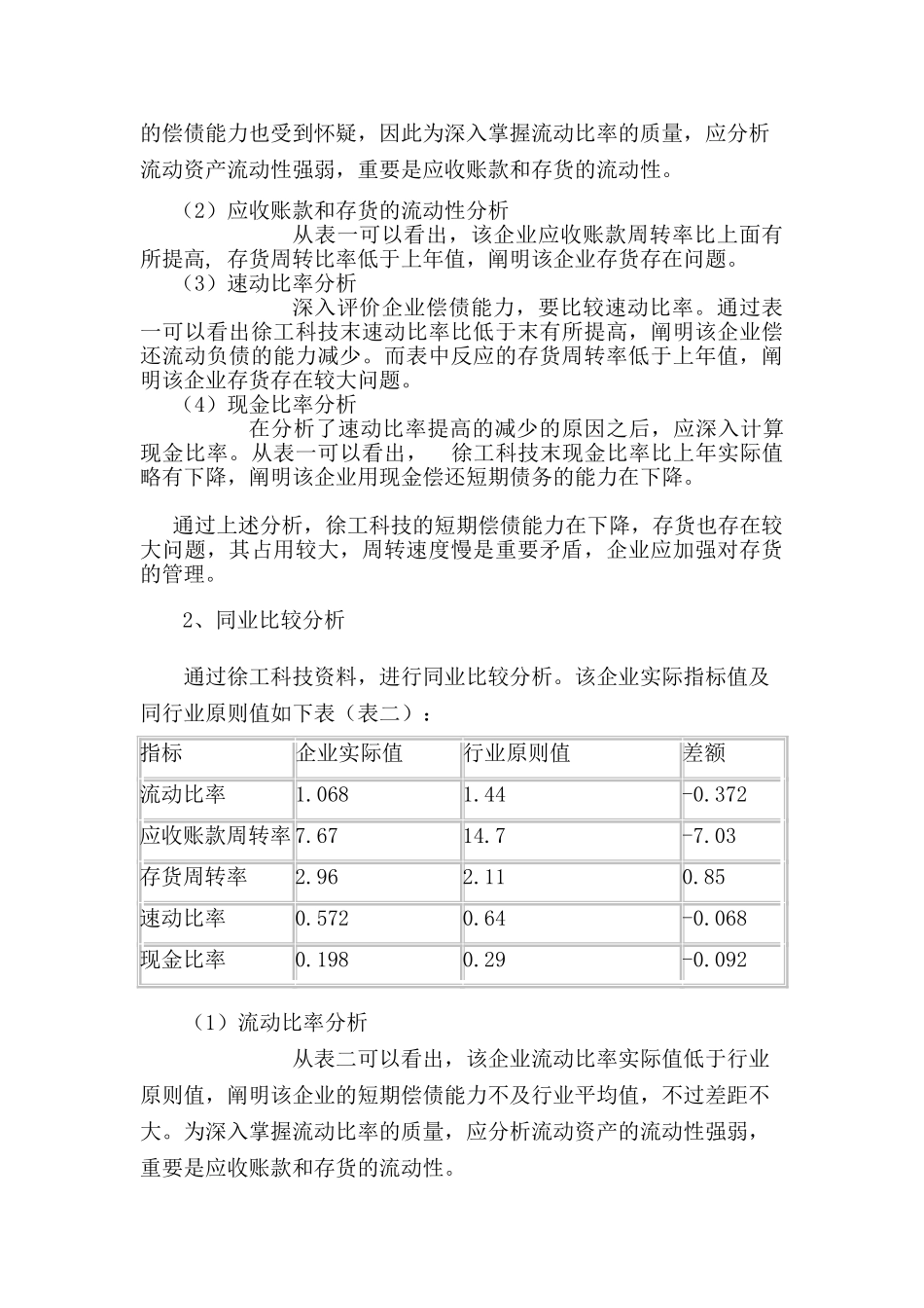 2025年电大中央电大财务报表分析第一次形成性考核作业_第3页