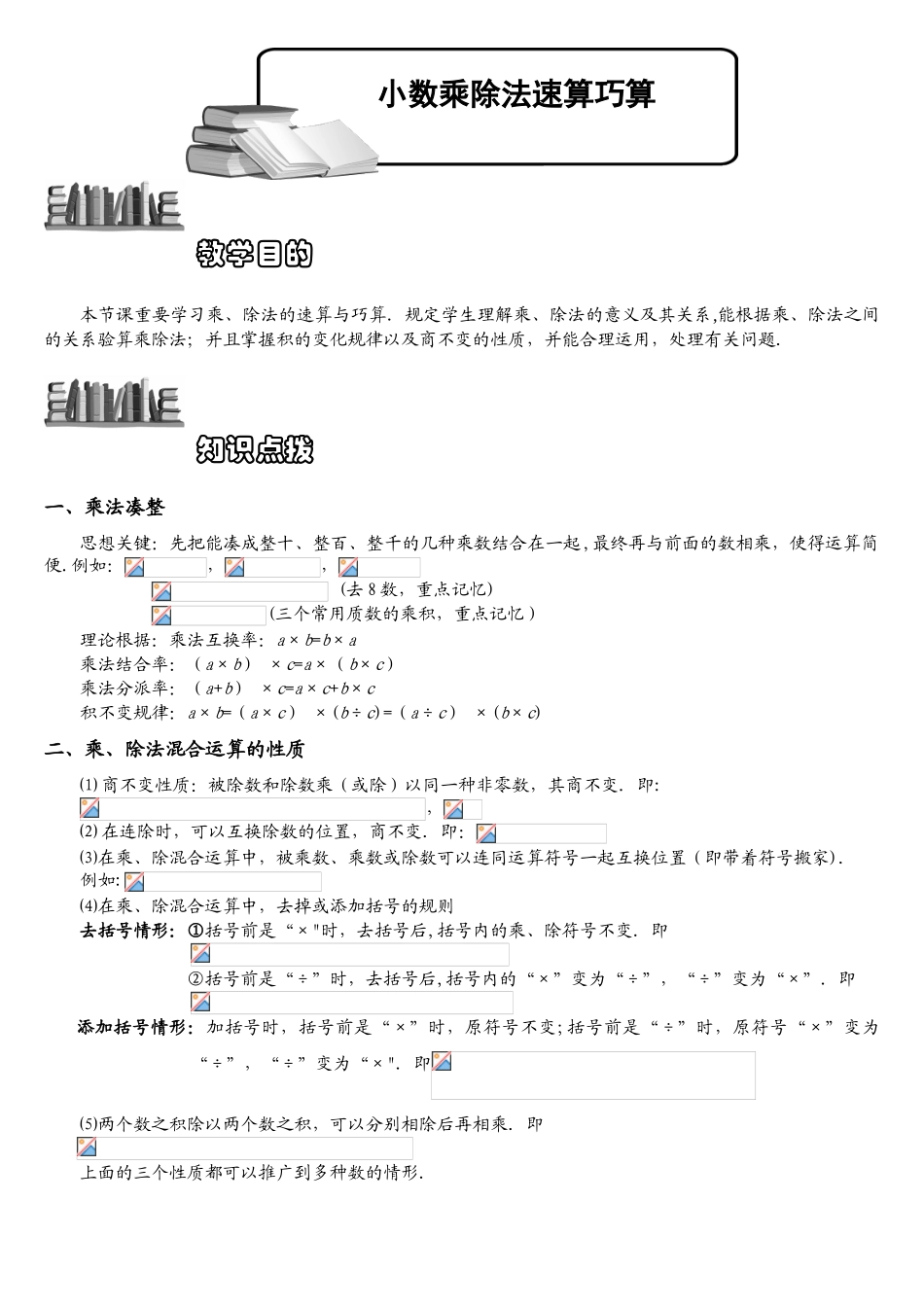 2025年小学奥数题库系统1122小数乘除法速算巧算.学生版_第1页