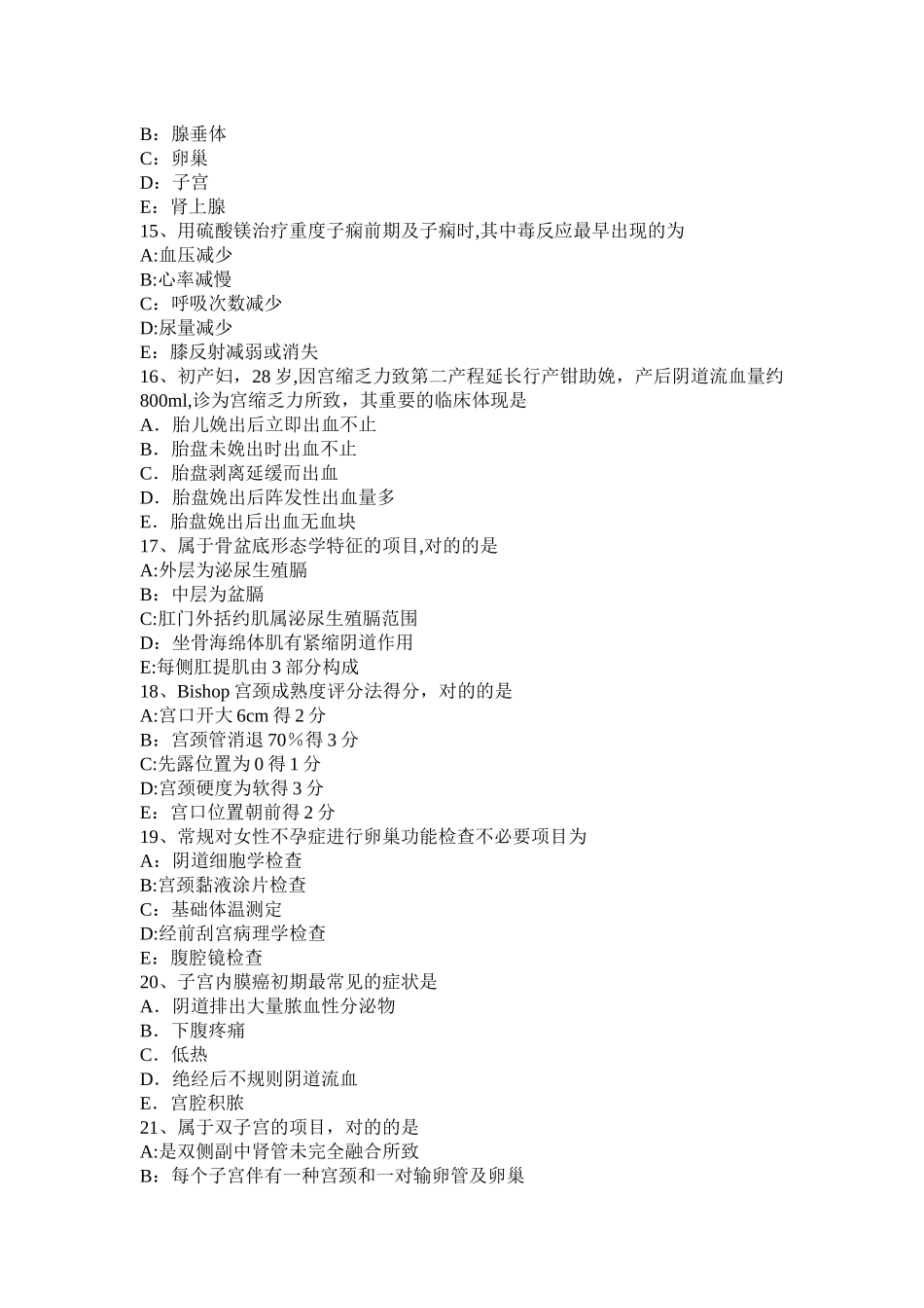 2025年安徽省下半年主治医师妇产科上岗考试试卷_第3页