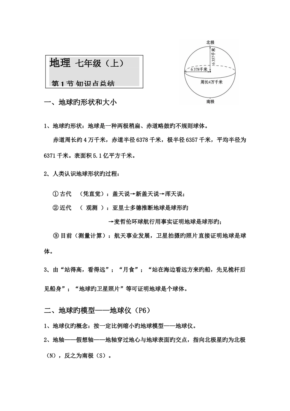 2025年中图版七年级上册地理知识点笔记归纳_第1页