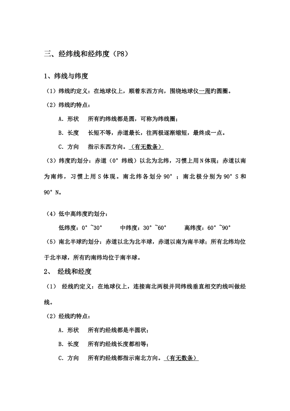 2025年中图版七年级上册地理知识点笔记归纳_第2页