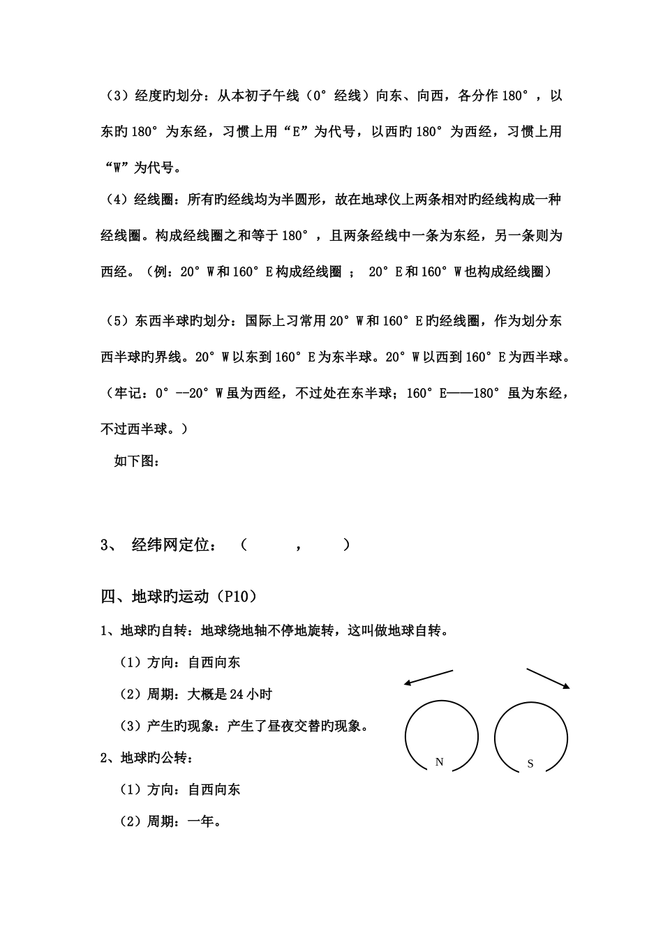 2025年中图版七年级上册地理知识点笔记归纳_第3页