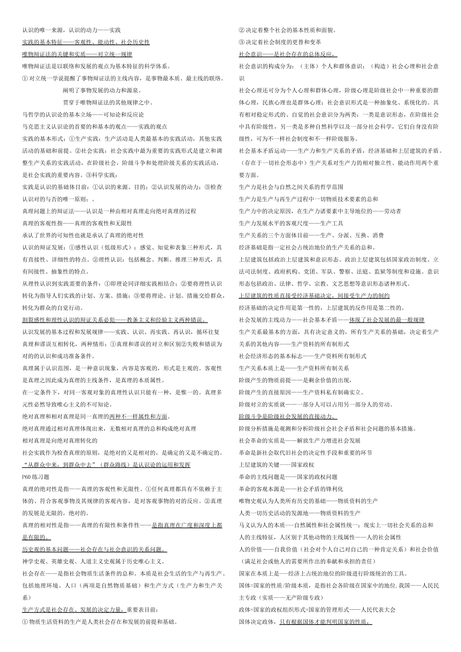 2025年公共基础知识事业单位考试知识点总结及归纳_第3页