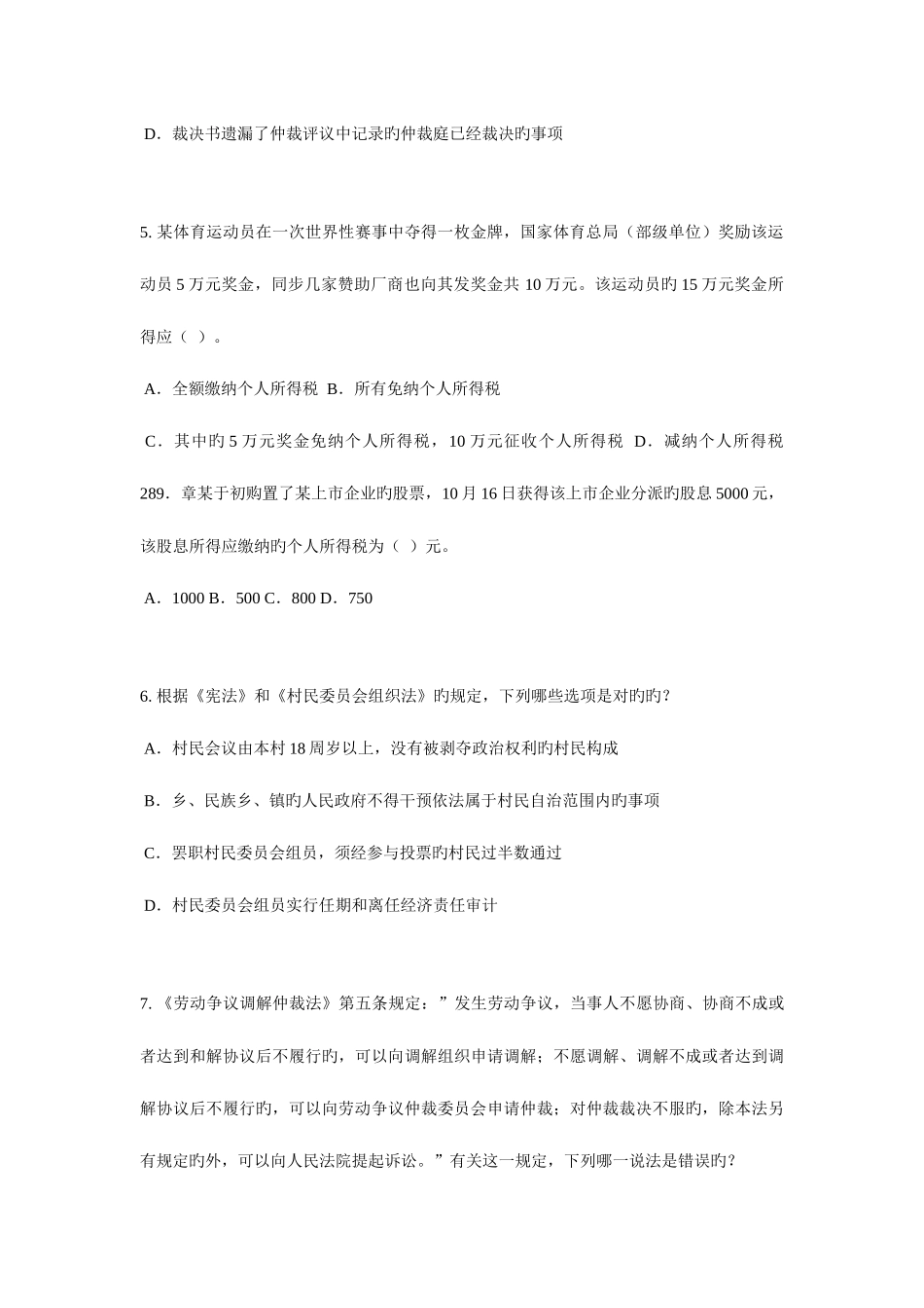 2025年云南省企业法律顾问考试综合法律模拟试题_第2页