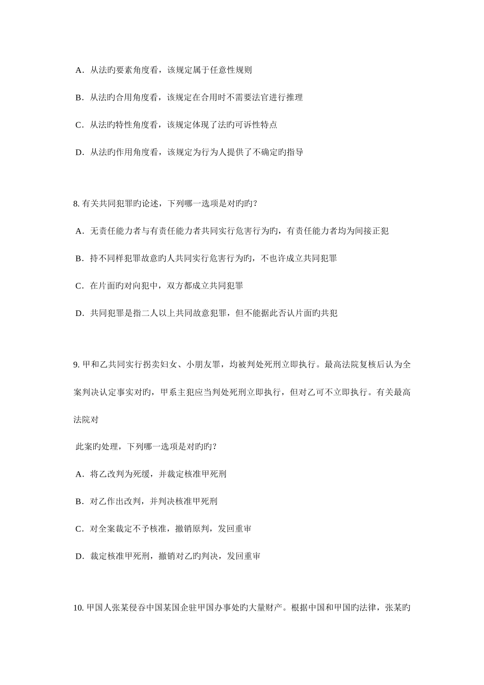 2025年云南省企业法律顾问考试综合法律模拟试题_第3页