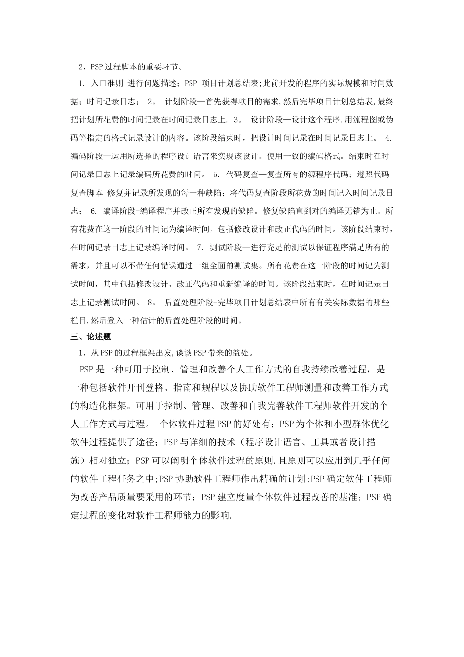 2025年福师《软件过程管理》离线作业一_第2页