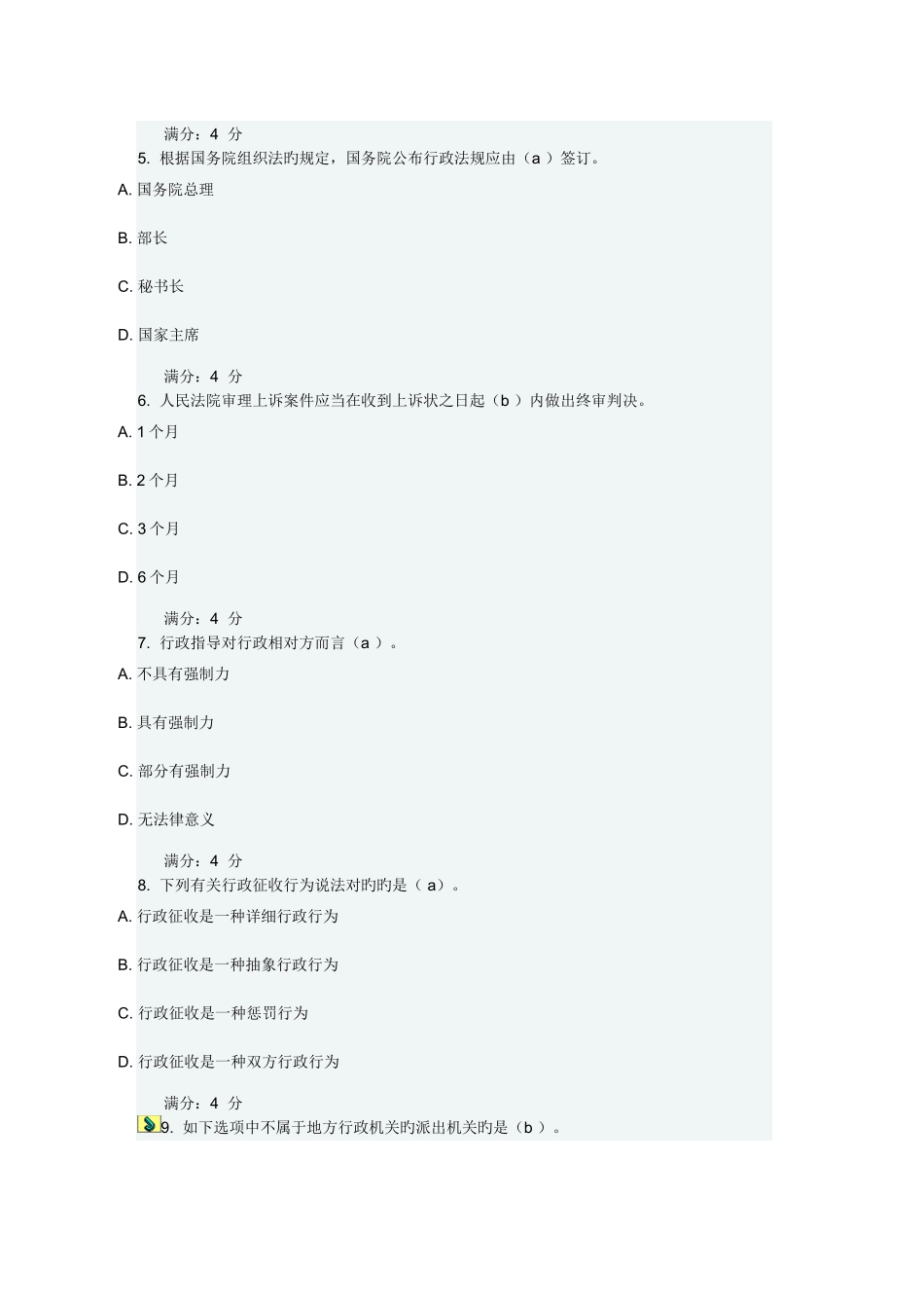 2025年东财行政法与行政诉讼法在线作业三_第2页