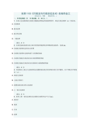 2025年东财行政法与行政诉讼法在线作业三