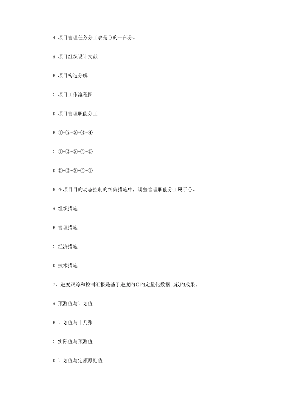 2025年二建施工管理真题_第2页