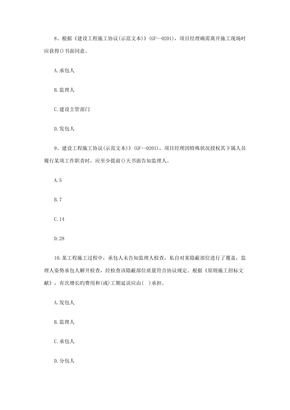 2025年二建施工管理真题_第3页