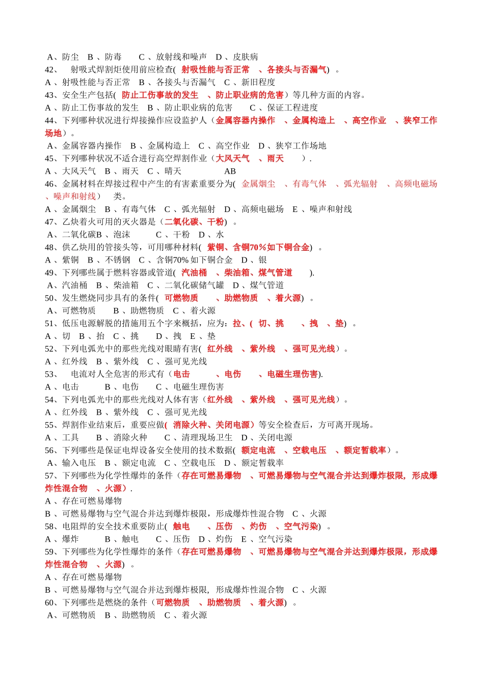 2025年电焊工上岗证考试题库_第3页