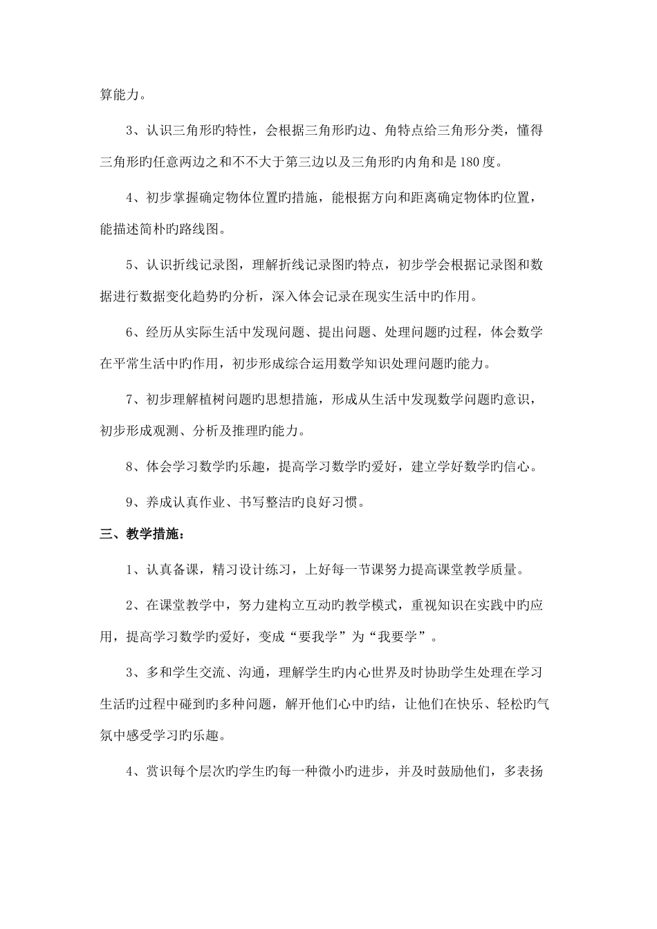 2025年人教版四年级下册数学导学案全册表格式_第3页