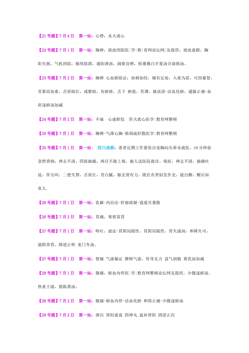 2025年中医助理医师实践技能考试真题汇总全网最全_第3页