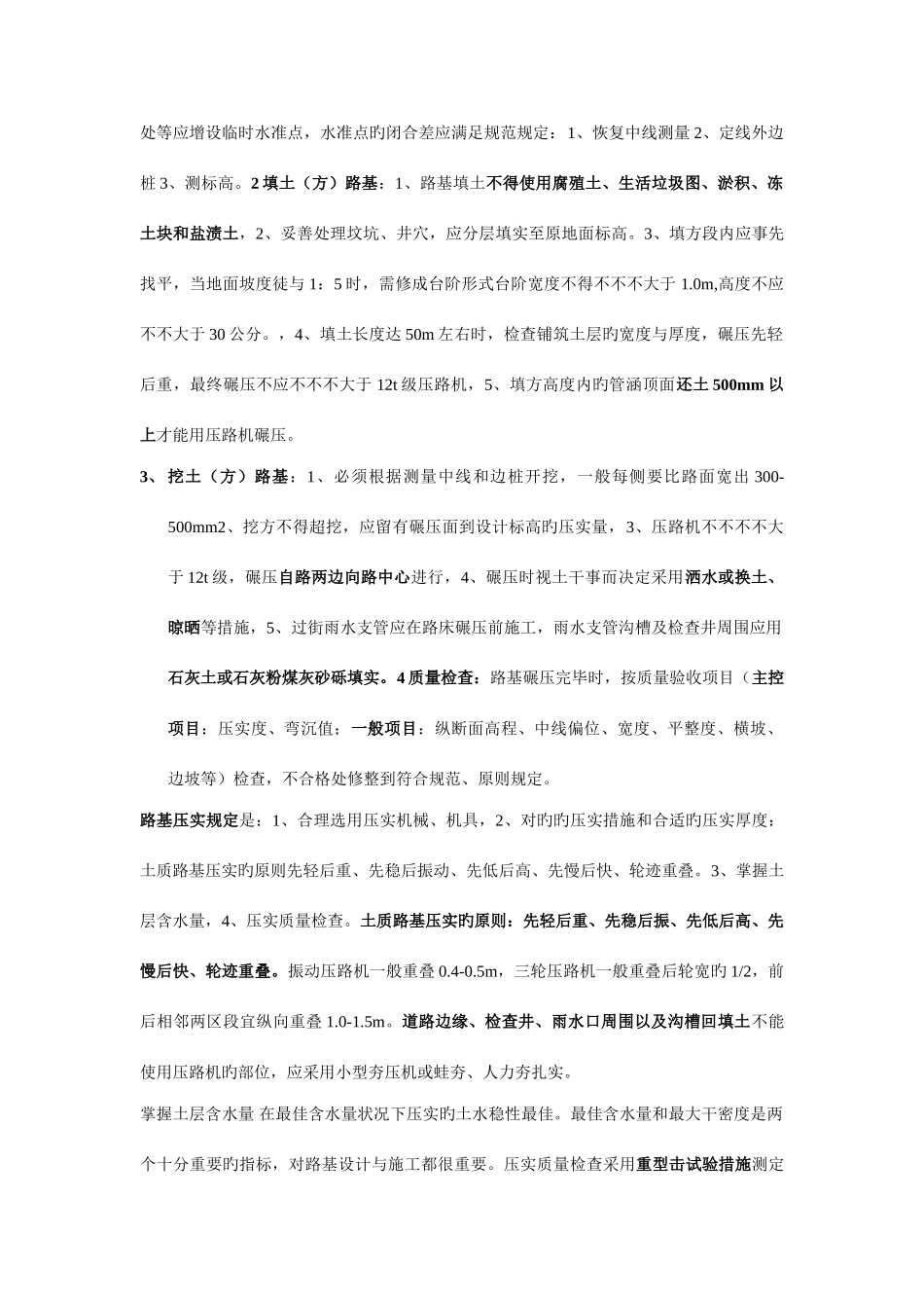 2025年二建市政复习要点_第3页