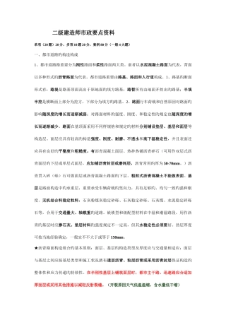 2025年二建市政复习要点