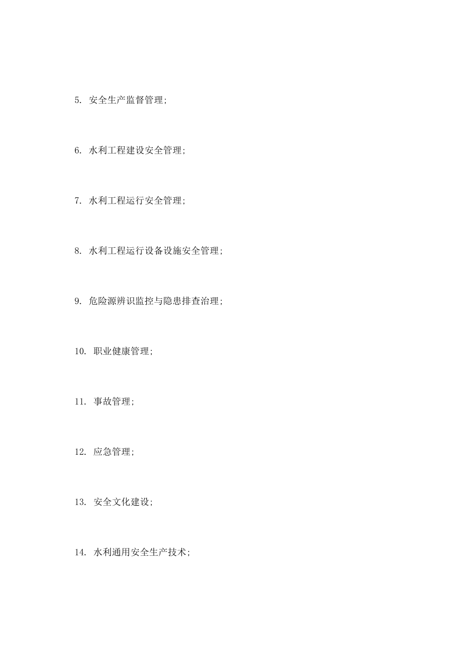 2025年全国水利安全生产知识网络竞赛活动方案_第2页