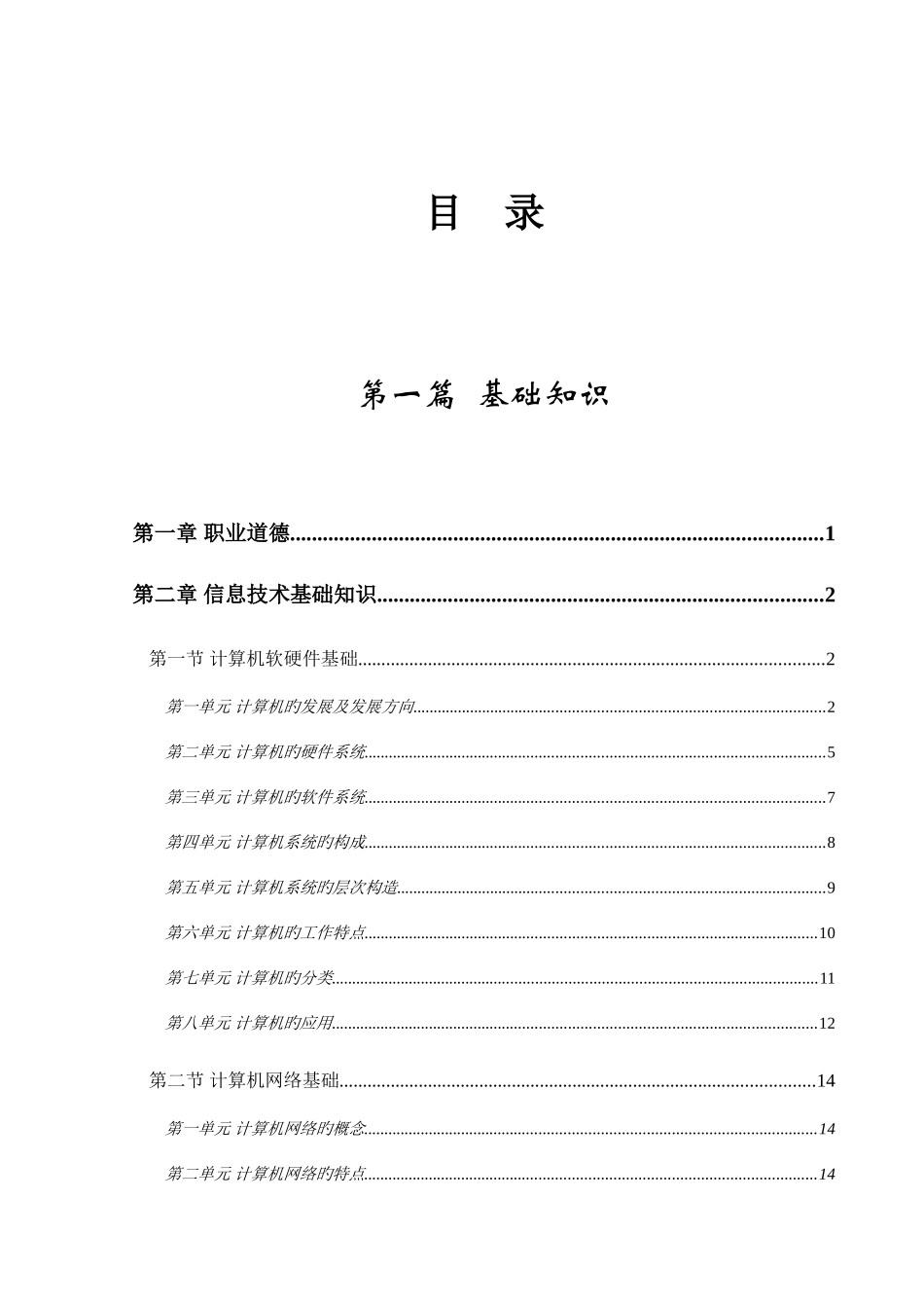 2025年企业信息管理职业资格标准认证培训_第1页