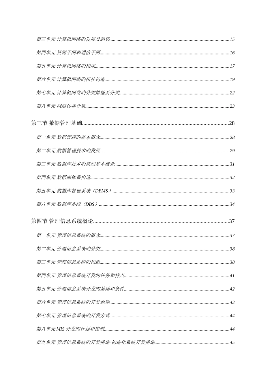 2025年企业信息管理职业资格标准认证培训_第2页