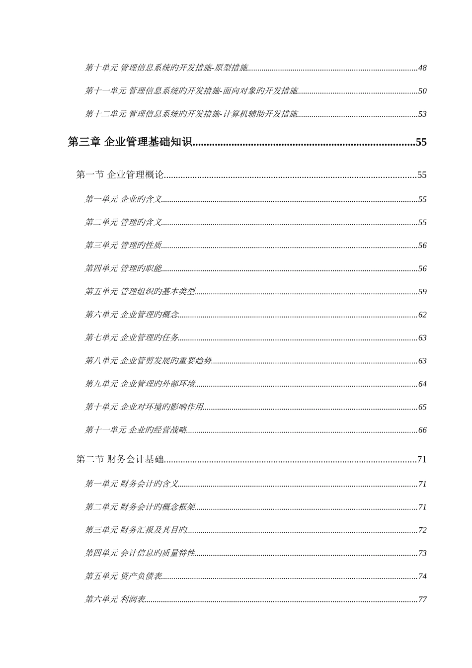 2025年企业信息管理职业资格标准认证培训_第3页