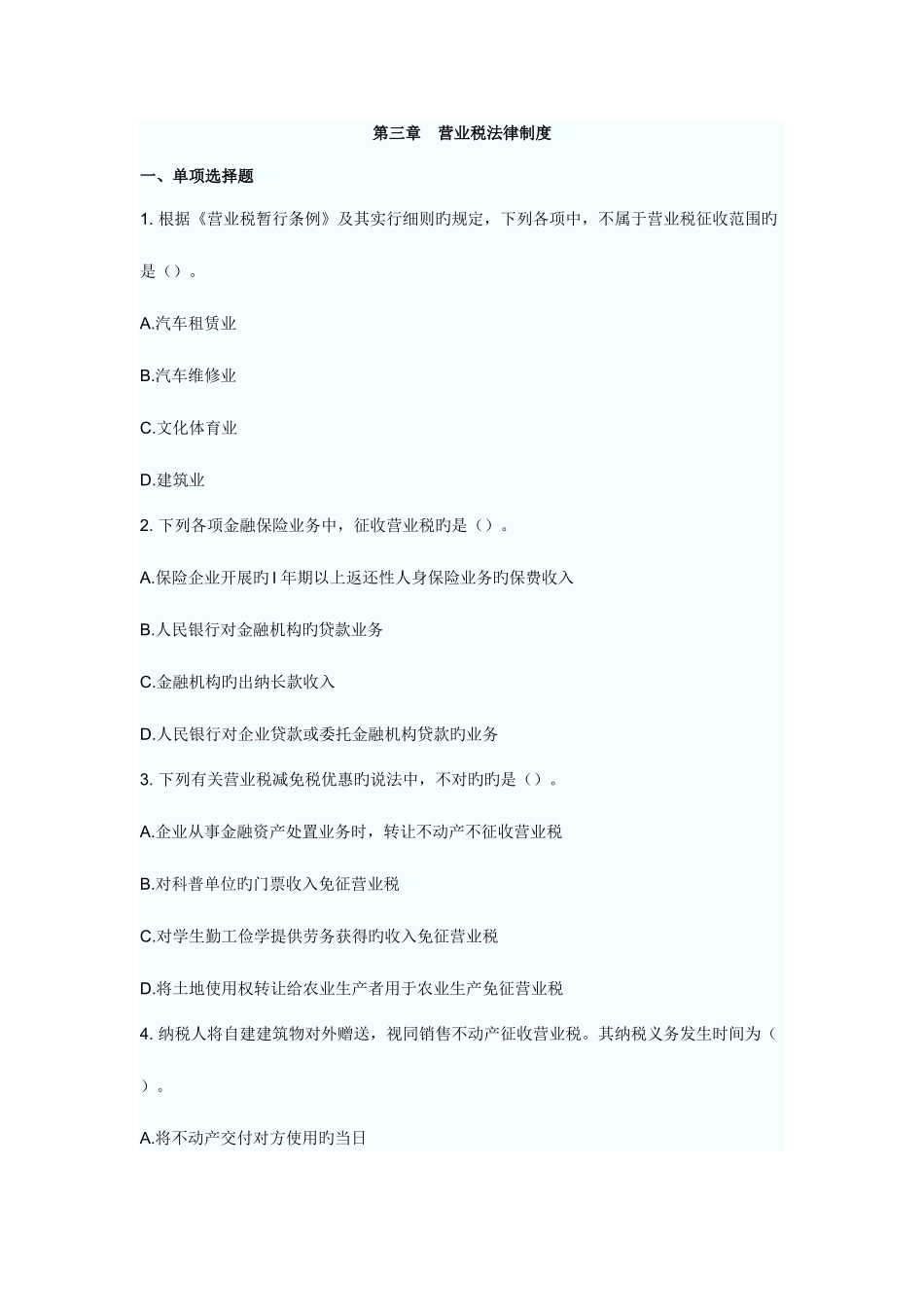2025年初级会计职称考试经济法基础章节测试题及答案_第1页