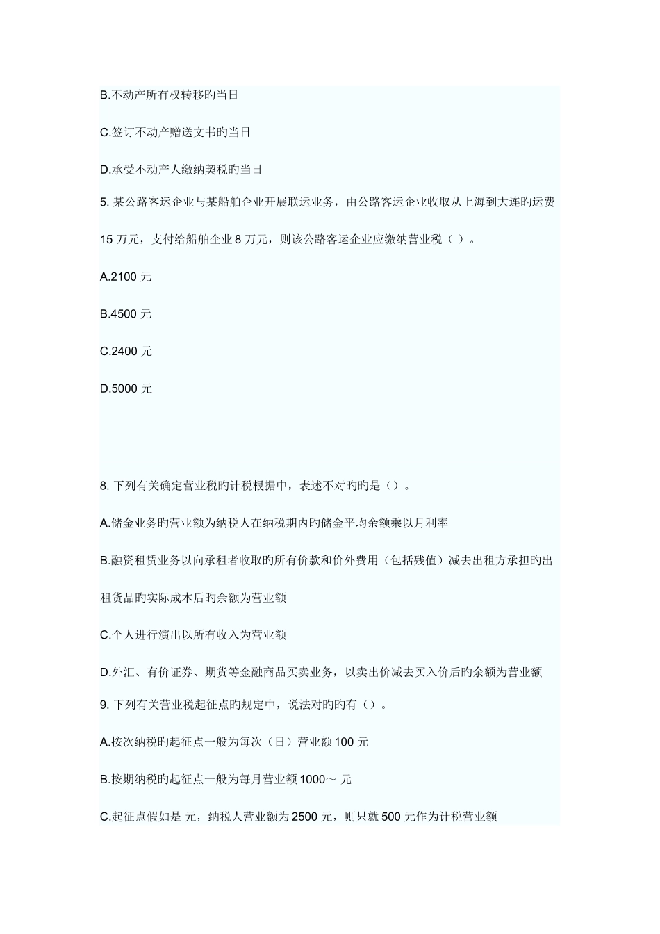 2025年初级会计职称考试经济法基础章节测试题及答案_第2页