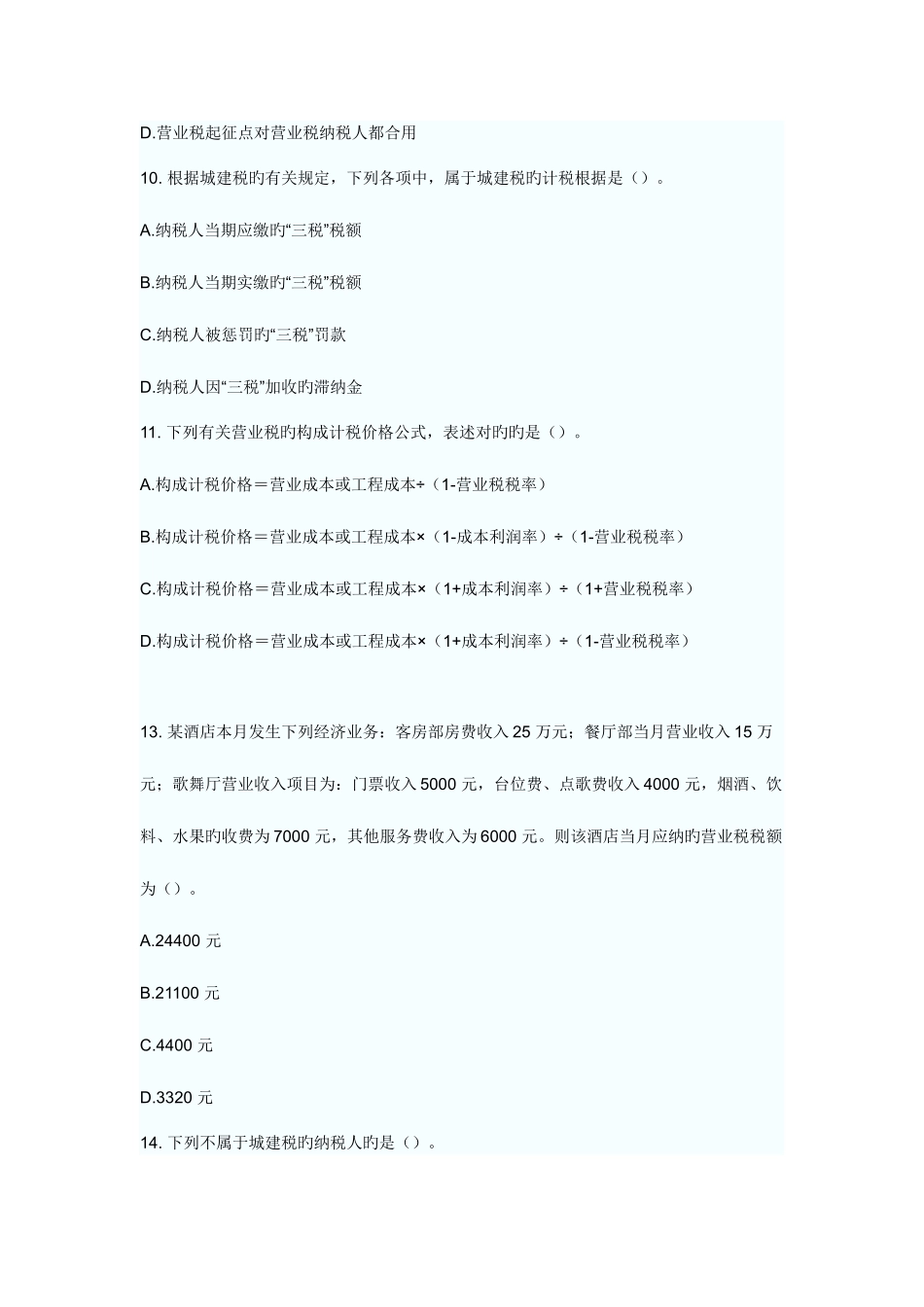 2025年初级会计职称考试经济法基础章节测试题及答案_第3页