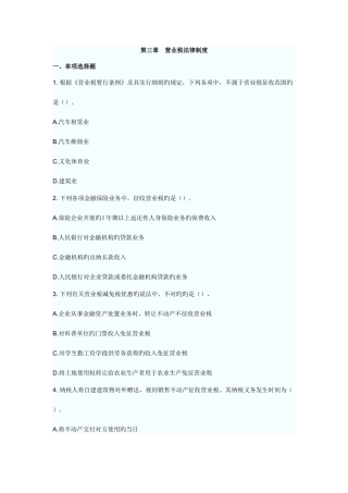 2025年初级会计职称考试经济法基础章节测试题及答案