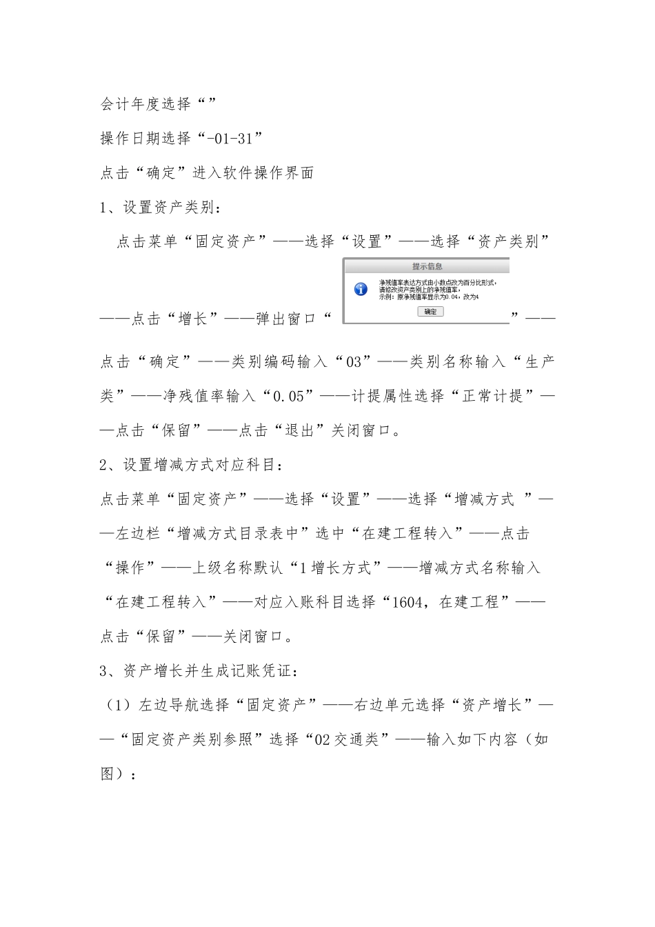 2025年开放大学《电算化会计》形考任务9固定资产业务处理操作步骤_第2页