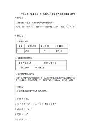 2025年开放大学《电算化会计》形考任务9固定资产业务处理操作步骤