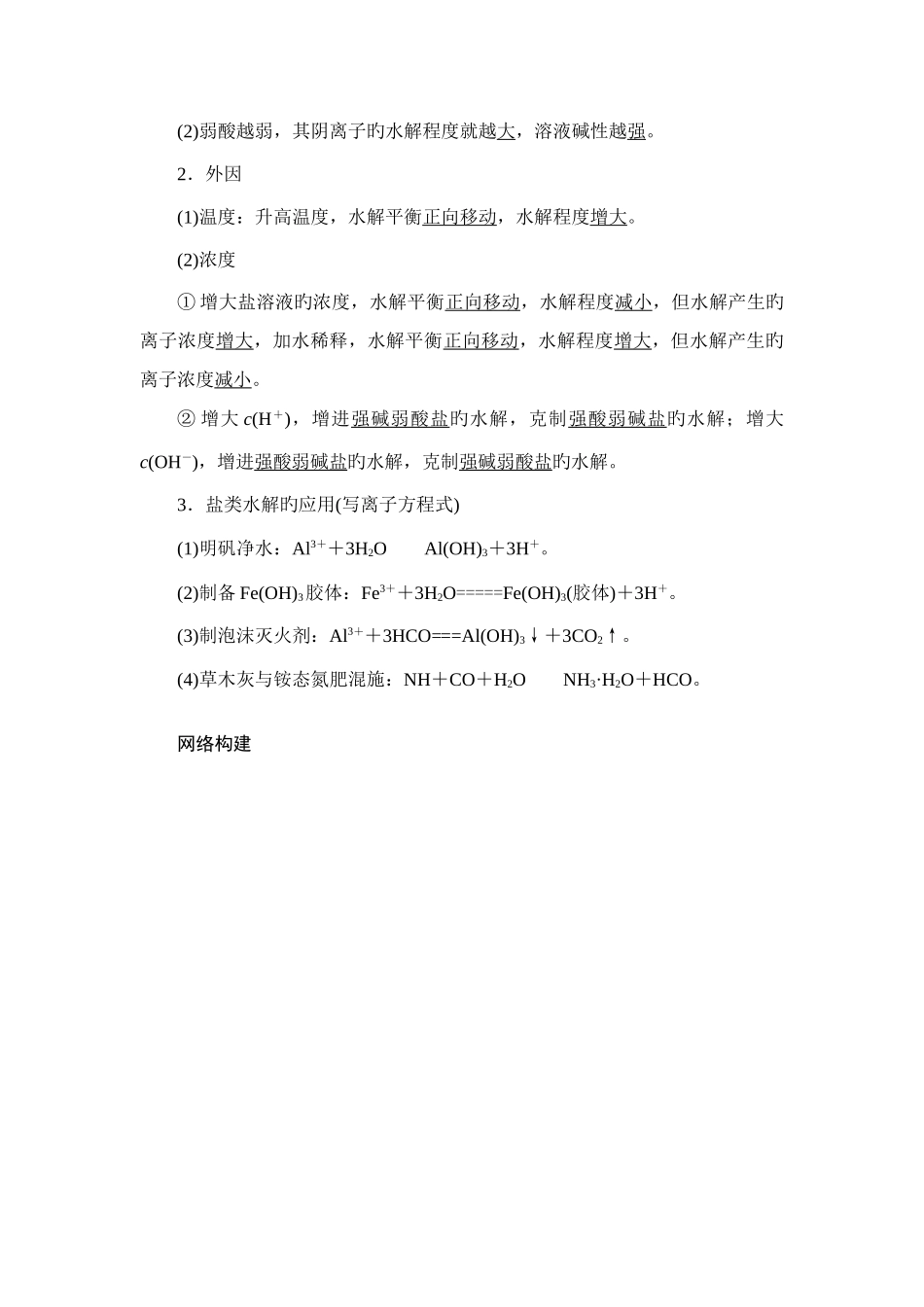 2025年化学选修四盐类的水解知识点和习题_第2页