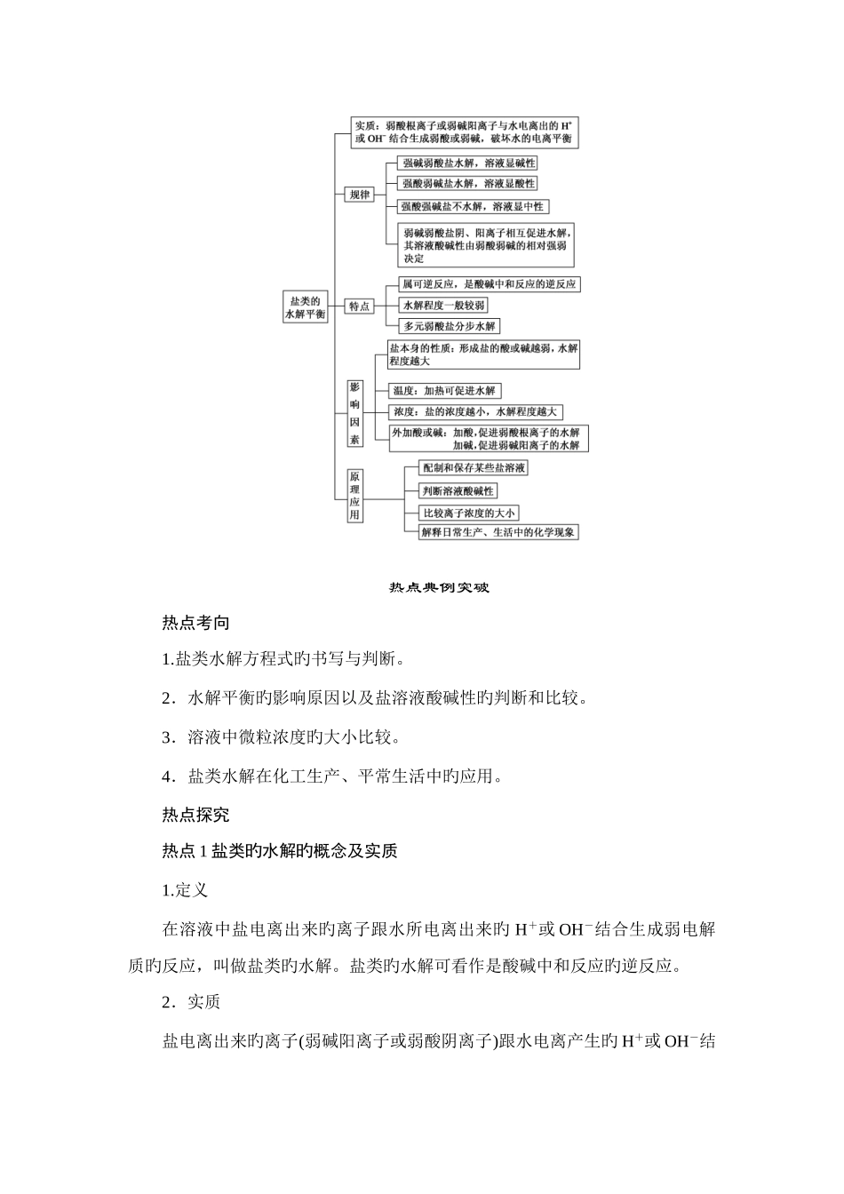 2025年化学选修四盐类的水解知识点和习题_第3页