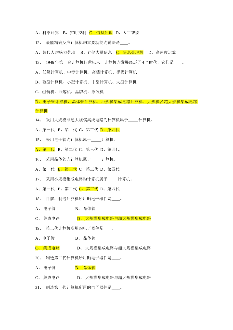 2025年专升本计算机基础单选题汇编_第2页