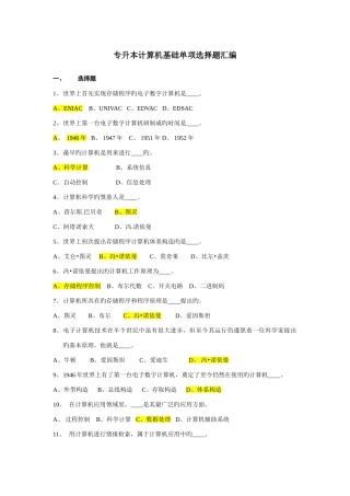 2025年专升本计算机基础单选题汇编