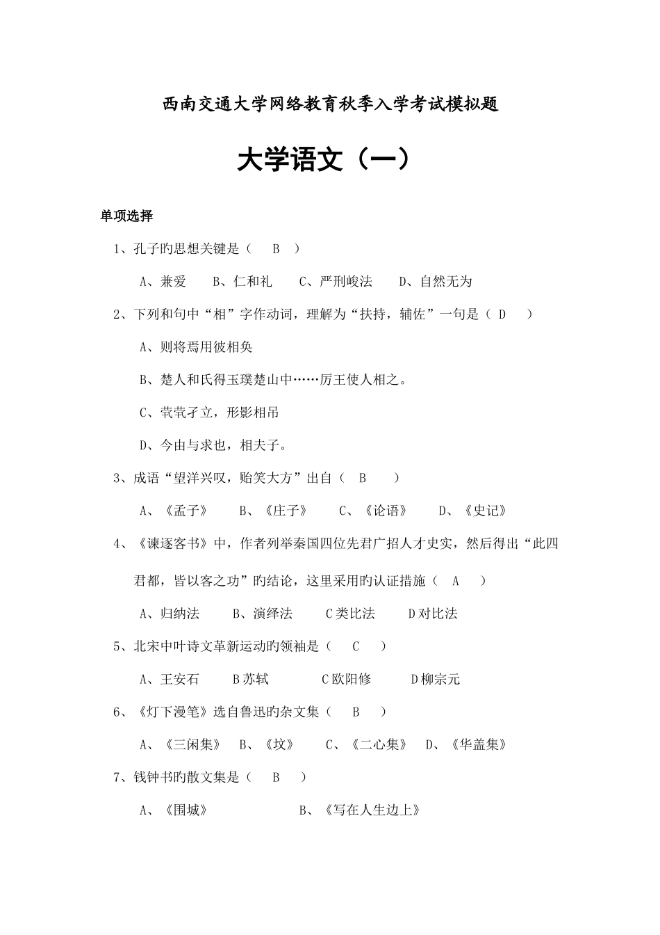 2025年专升本语文入学考试复习资料_第1页